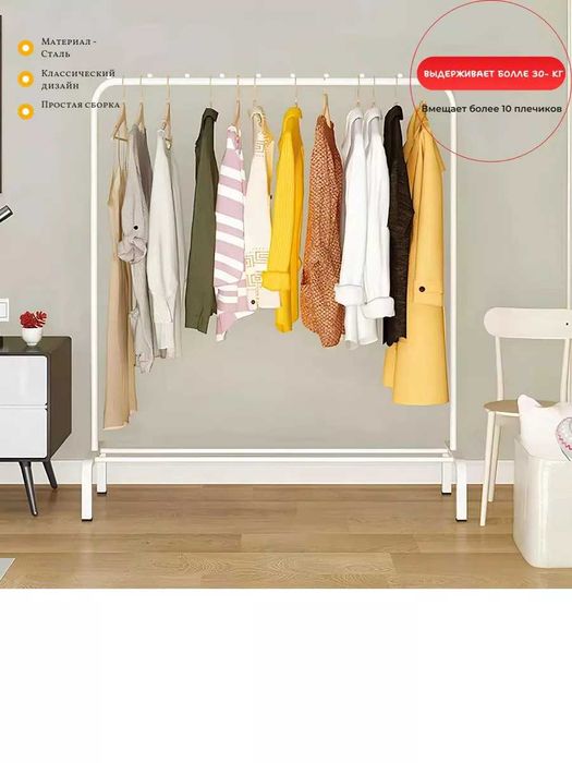 Вешалка напольная гардеробная