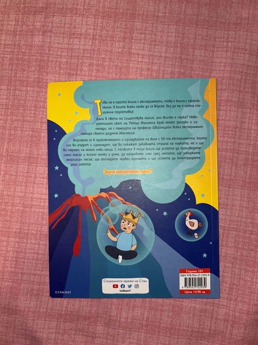 Детска книжка на Петьо Филията - СТАН