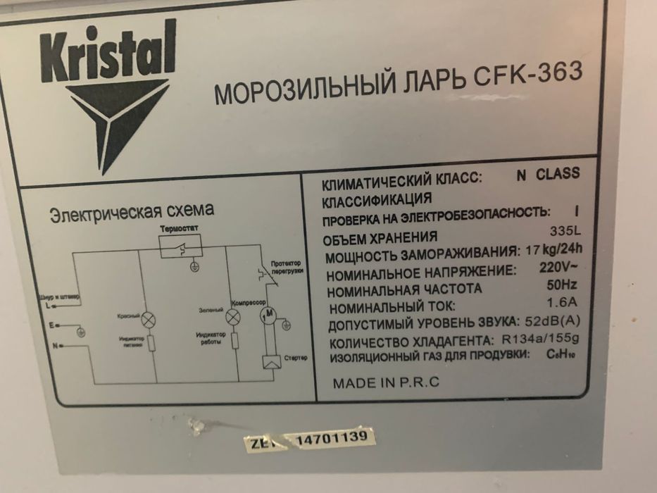 Морозильник Кристал