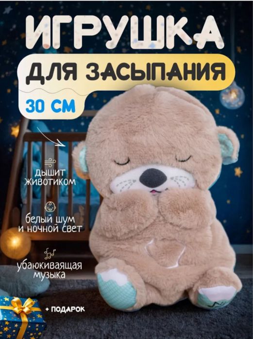 Дышащий мишка\дышащий выдра\мишки дышащие