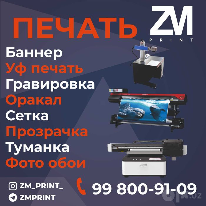 УФ дтф печать, Орокал, Банер, ДТФ босма, Стикер