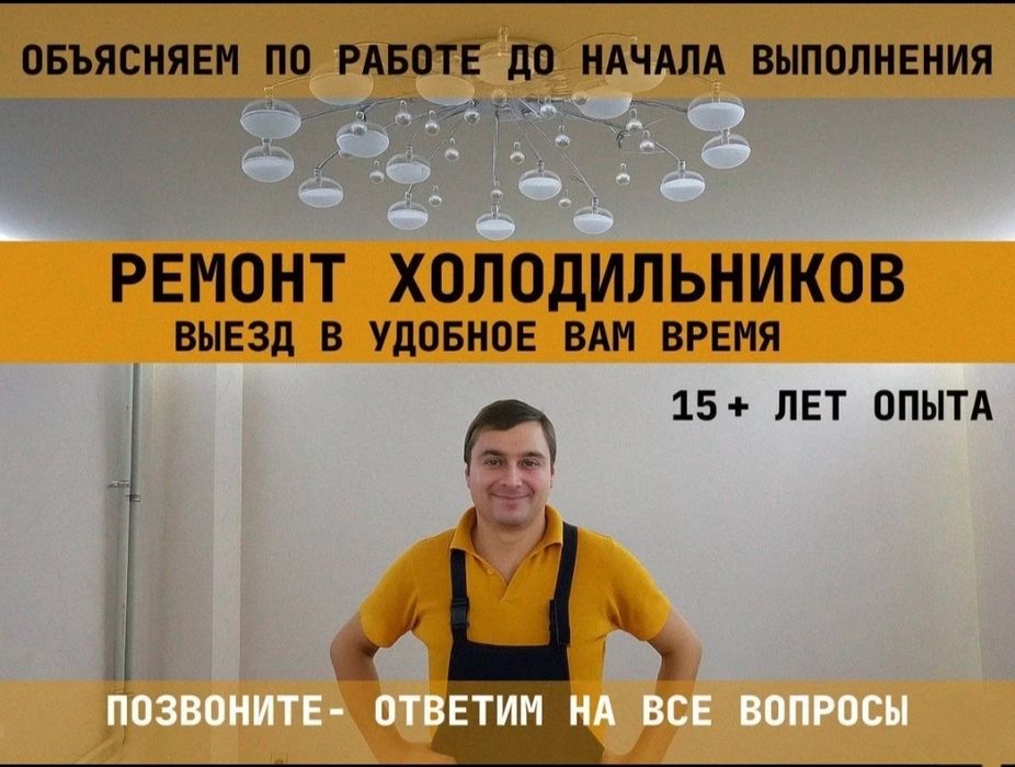 Ремонт холодильников Астана выезд все районы срочно