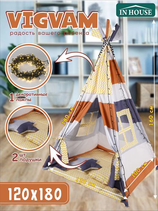 Bolalar uchun chodir Детский вигвам – уютный мир для игры  dm2