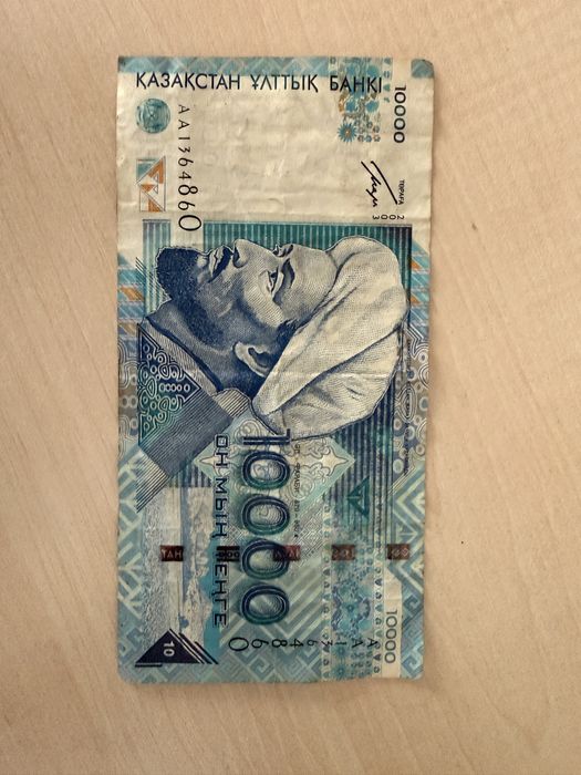 Купюра 10000 с Аль-Фараби