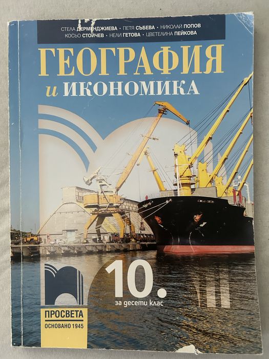 Учебници за 10 клас