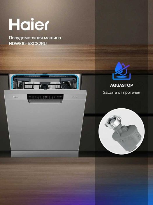 Посудомоечная машина Haier HDWE15-58CS2RU, конденсационная сушка.