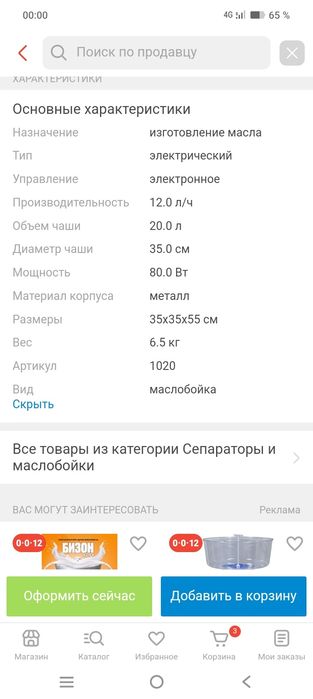 Продам маслобойку