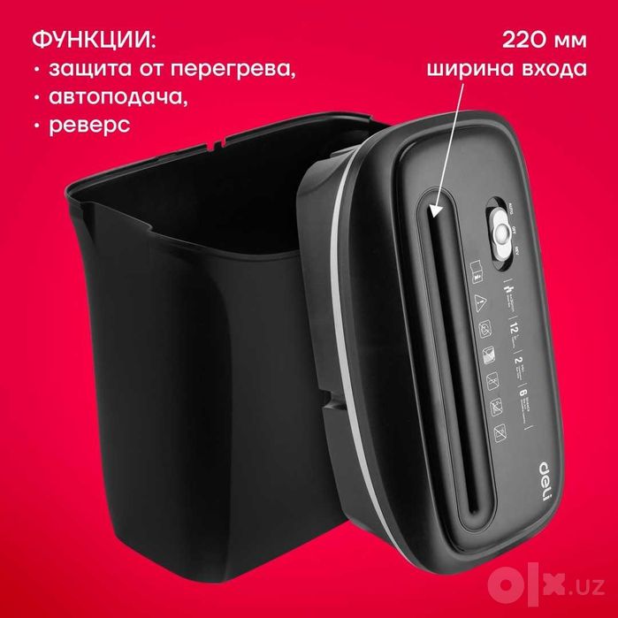 Уничтожитель бумаги Deli 9945 P4 (фрагменты 4х30 мм) 6лст 12л.