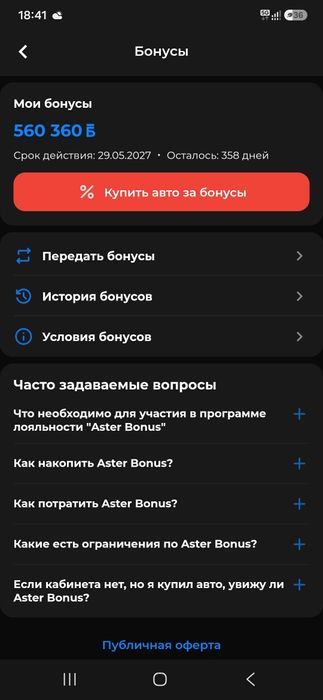 Продам бонусы Астер