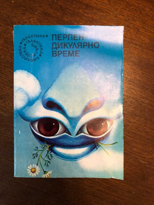 Книги от библиотека "Галактика"