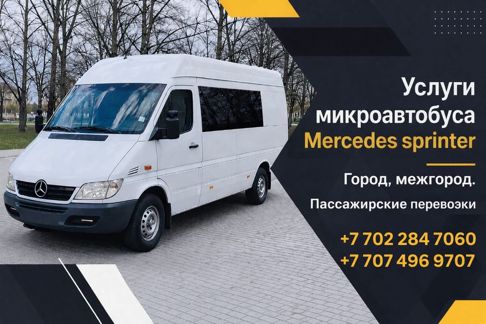 Пассажирские перевозки