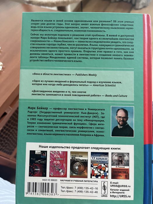 Марк Бейкер - Атомы языка