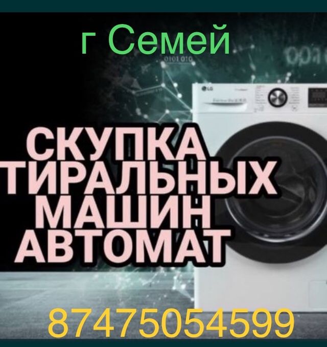 Запчасти на стиральные машины г Семей!