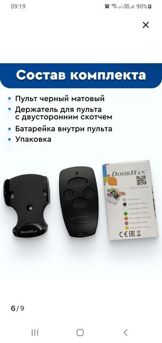 Пульт от ворот и шлагбаума