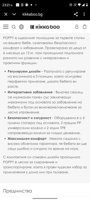 Бебешка проходилка