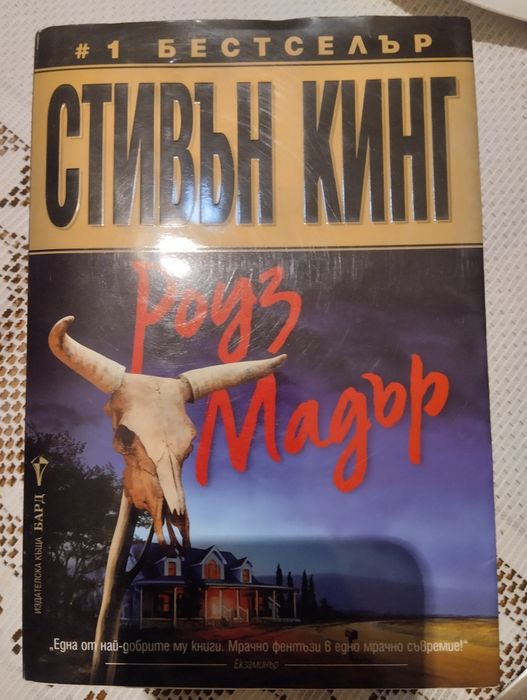 Книги на Стивън Кинг
