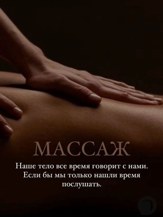 Для здоровья и тела