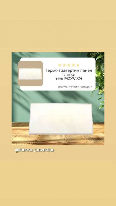 Termo Travertin Panel