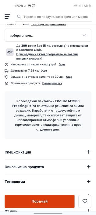 ENDURA MT 500 мъжки панталон L размер.