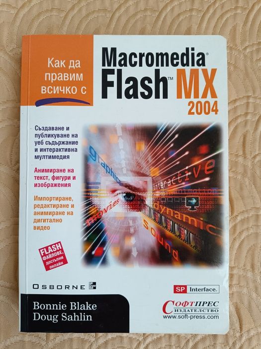 Нова книга "Macromedia Flash MX 2004"