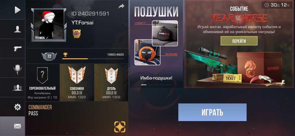 Акаунт Стандофф2