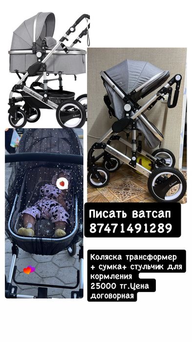 Детский коляска трансформер+стульчик+сумка почти новый