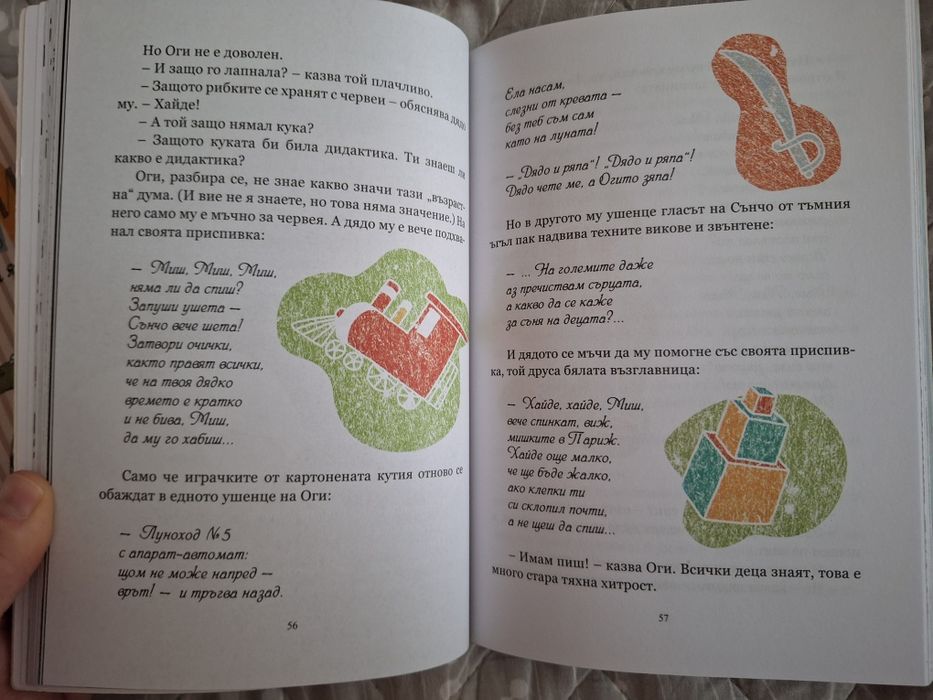 Небивалици, Мечо Пух, Патиланци,