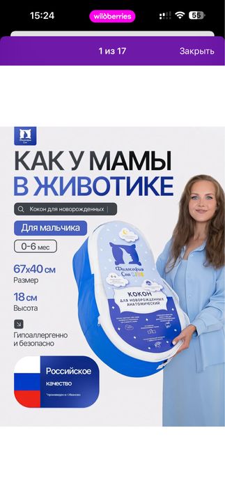 Продается детский кокон