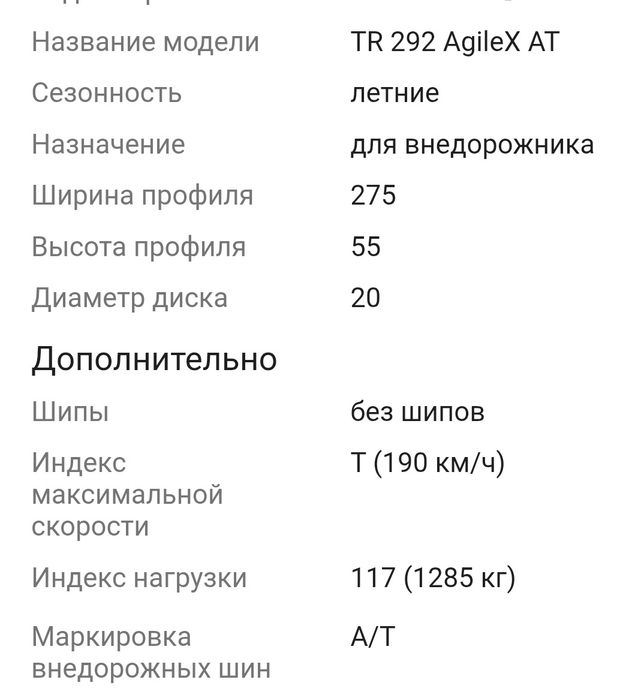Продам шины а/т triangle 20/55/275