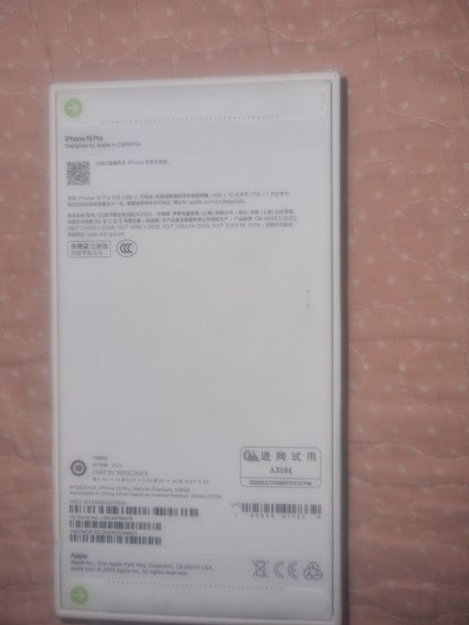 Iphone 15 pro pachka