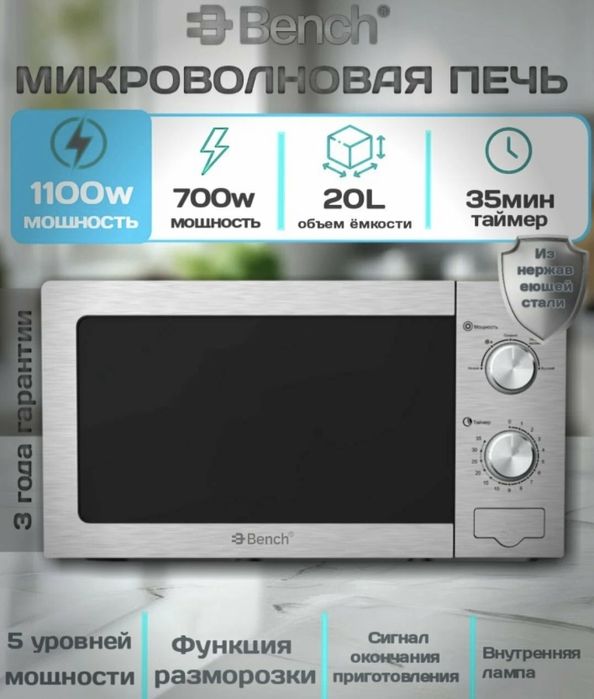 Микроволновая печь