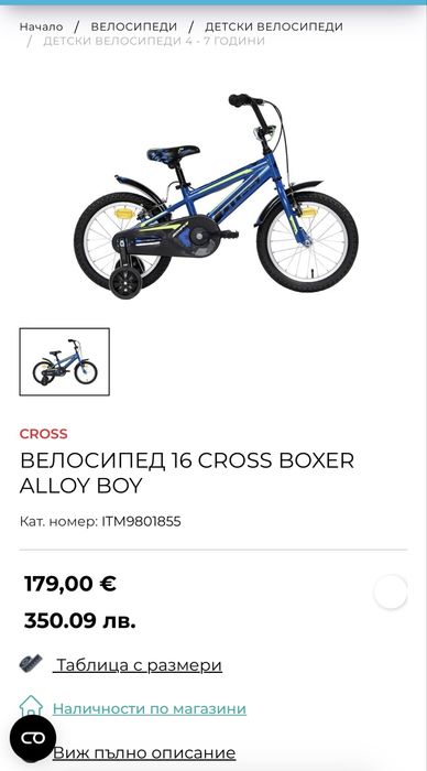 Велосипед 16 CROSS BOXER