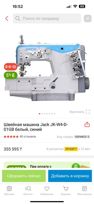 Распошивальная машина jack W4
