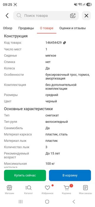 Продам снегокат болмакс