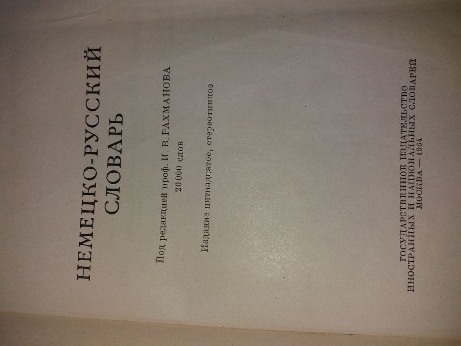 Продам книги словари