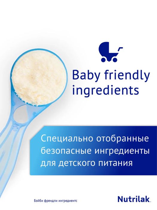 Продам смесь Nutrilak 2 Premium (Нутрилак 2)