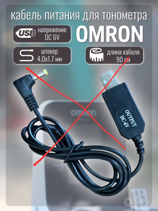 Блок питания адаптер для тонометров Omron Оригинал