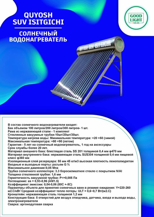 Солнечный водонагреватель | Quyosh suv isitgichi | 1 yillik kafolat