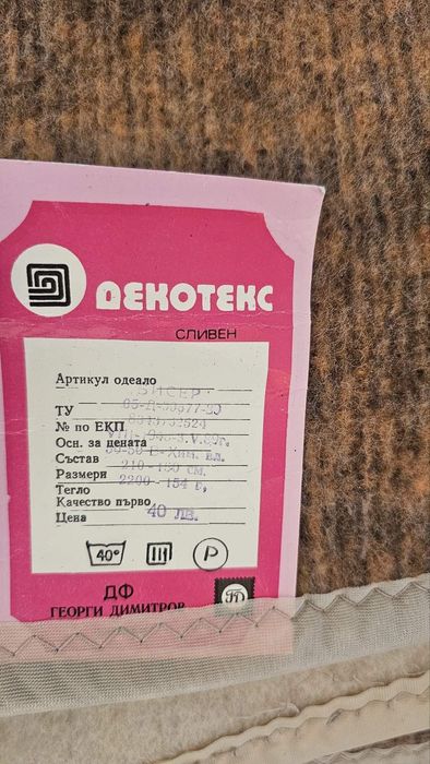 Персийски  килими...2 броя нови одеяла, Подложки за стол...