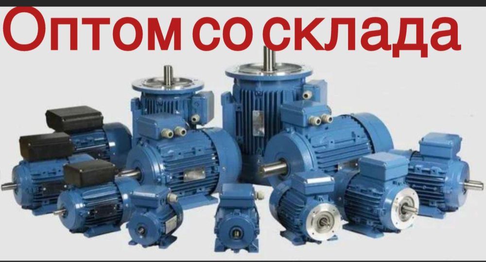 Электродвигатель оптом