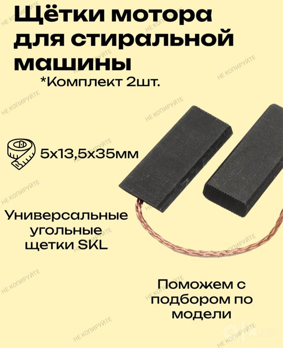 Продаю щётки двигателя стиральных машин.