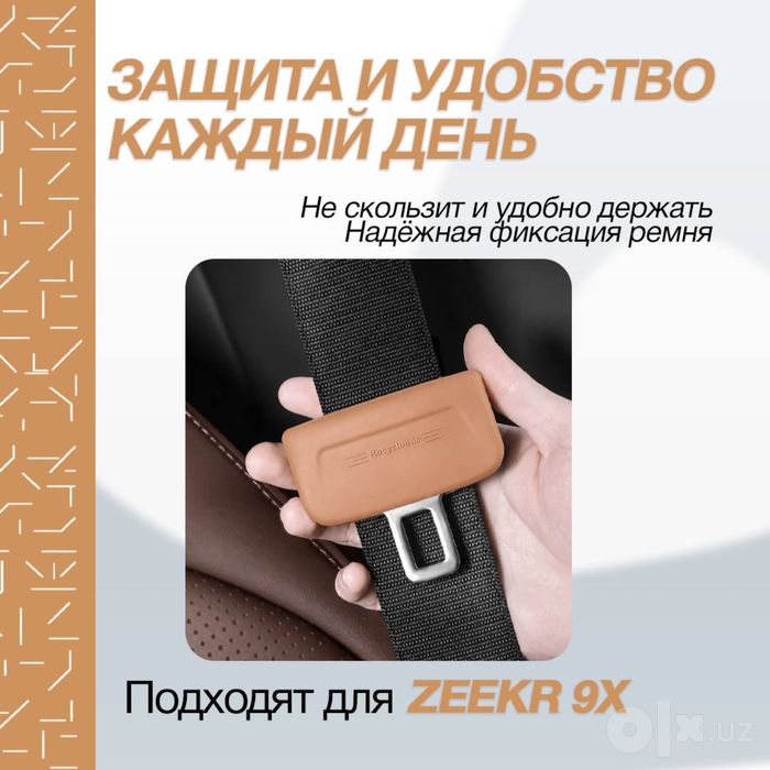Силиконовая накладка для защиты ремней безопасности Zeekr 9X
