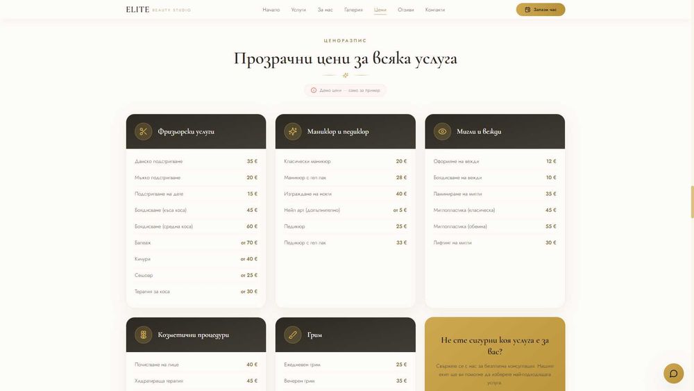 Модерен сайт за Вашия бизнес от 50 евро | готов до 3 дни