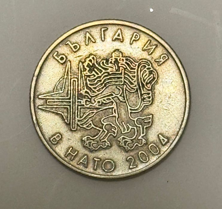Монета 50 ст. България в НАТО