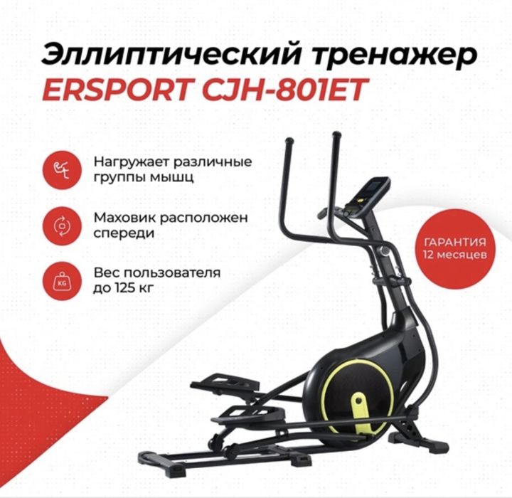Эллиптический тренажер ErSport