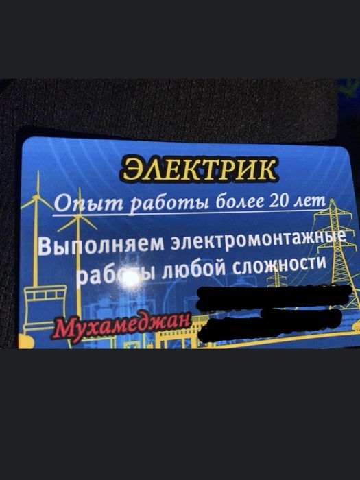 Услуги электрика, все виды работы