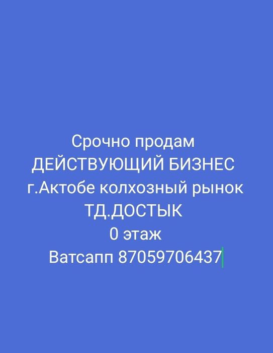 Срочно продам бутик