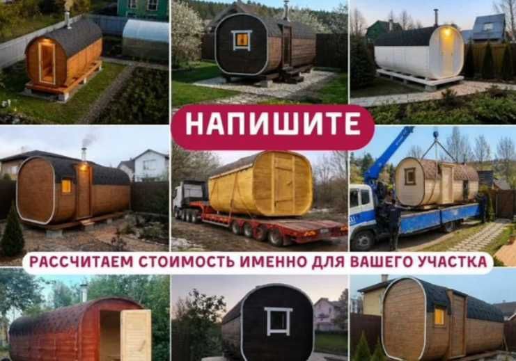 Баня-бочка КВАДРО