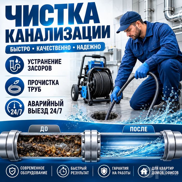 Kanalizatsiya tozalash xizmati Чистка канализация услуги сантехник San