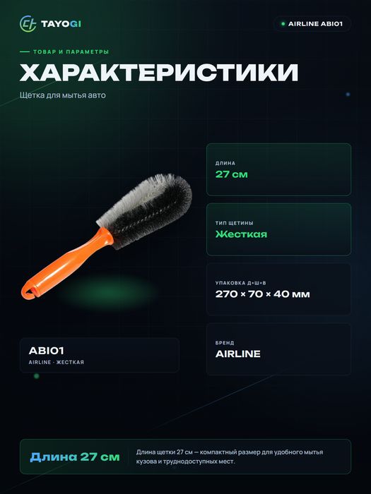 Щетка для мытья Airline Щетка для мытья